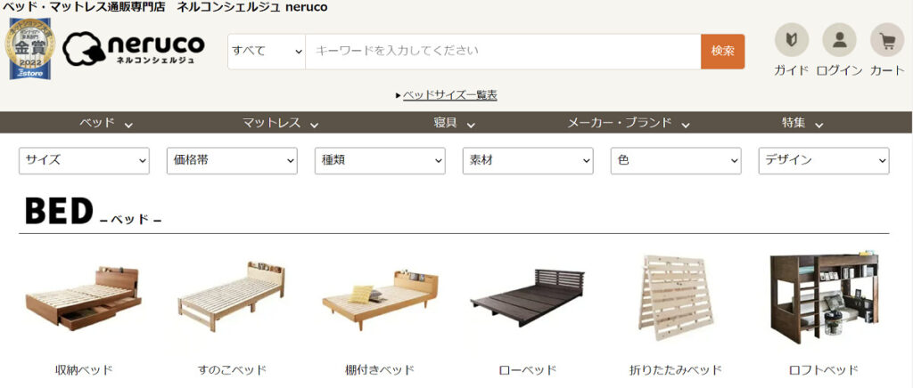 nerucoの公式サイト