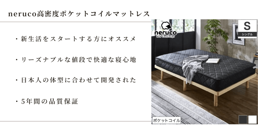 nerucoマットレスのポイント
