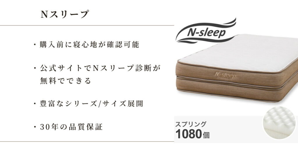 Nスリープのポイント