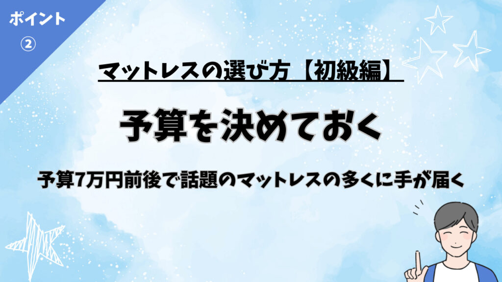 おすすめのポケットコイルマットレスの選び方(初級編)/ポイント2