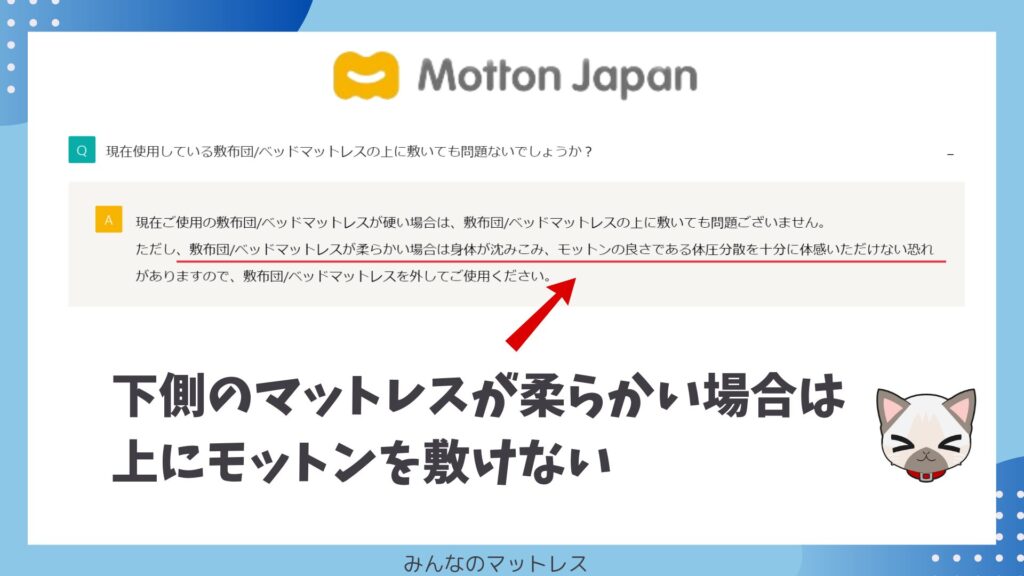 下側のマットレスが柔らかいとモットンの効果が発揮できない