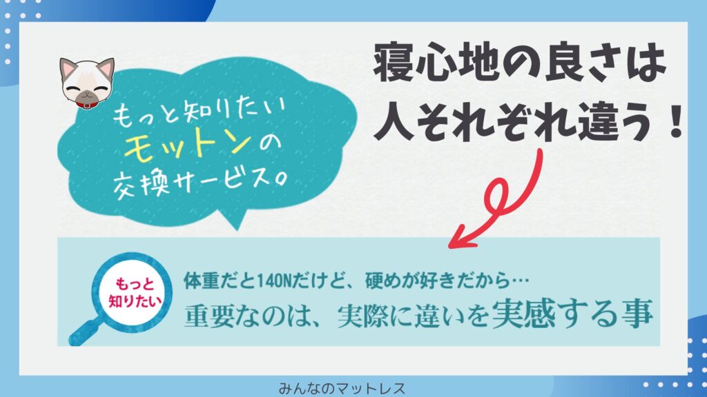 硬さの好みはひとそれぞれ違うから実際に違いを実感することも大事