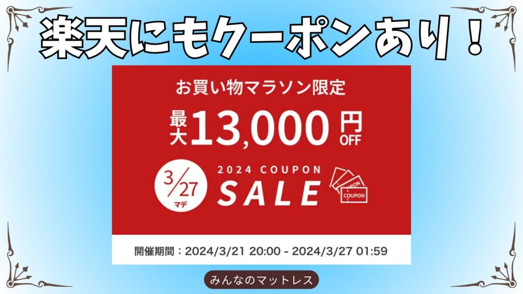 リムネの楽天市場のクーポンに関する説明